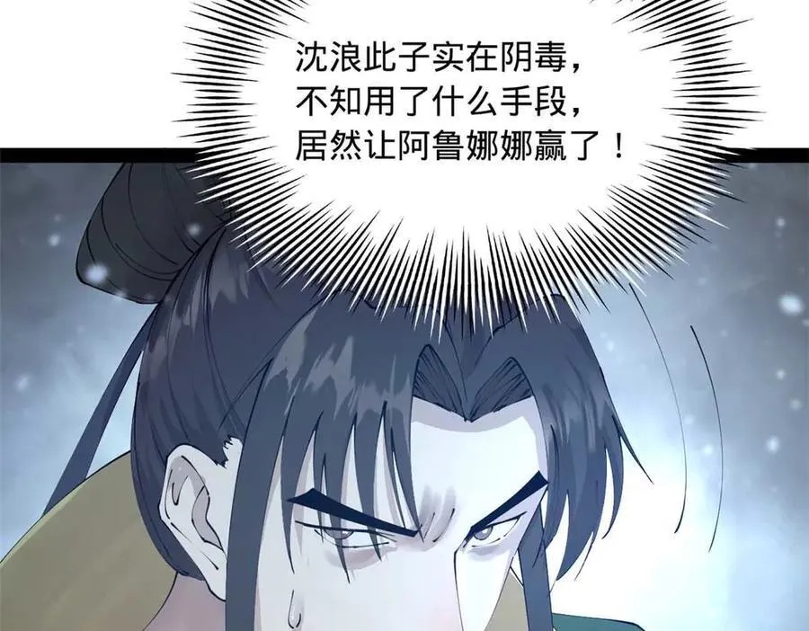 280 阉割苏剑亭！ 第19页