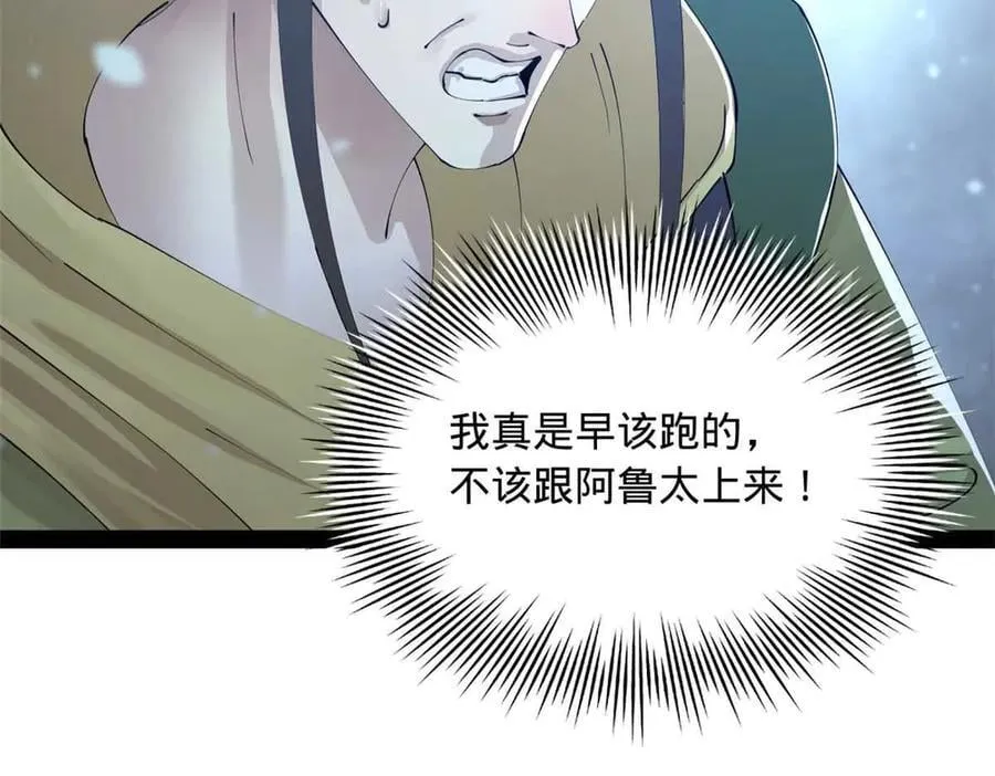 280 阉割苏剑亭！ 第20页