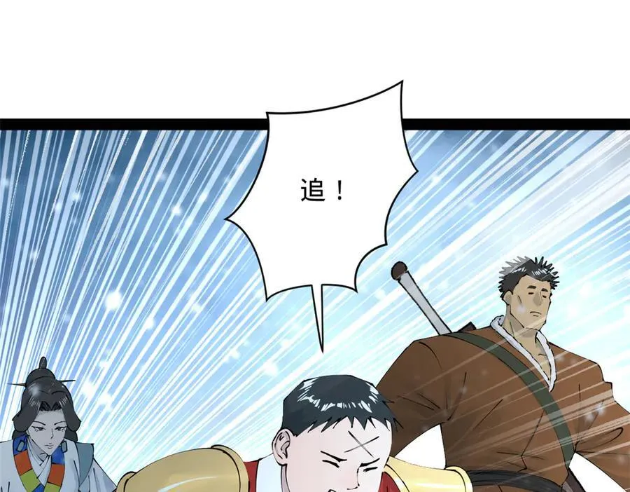 280 阉割苏剑亭！ 第24页