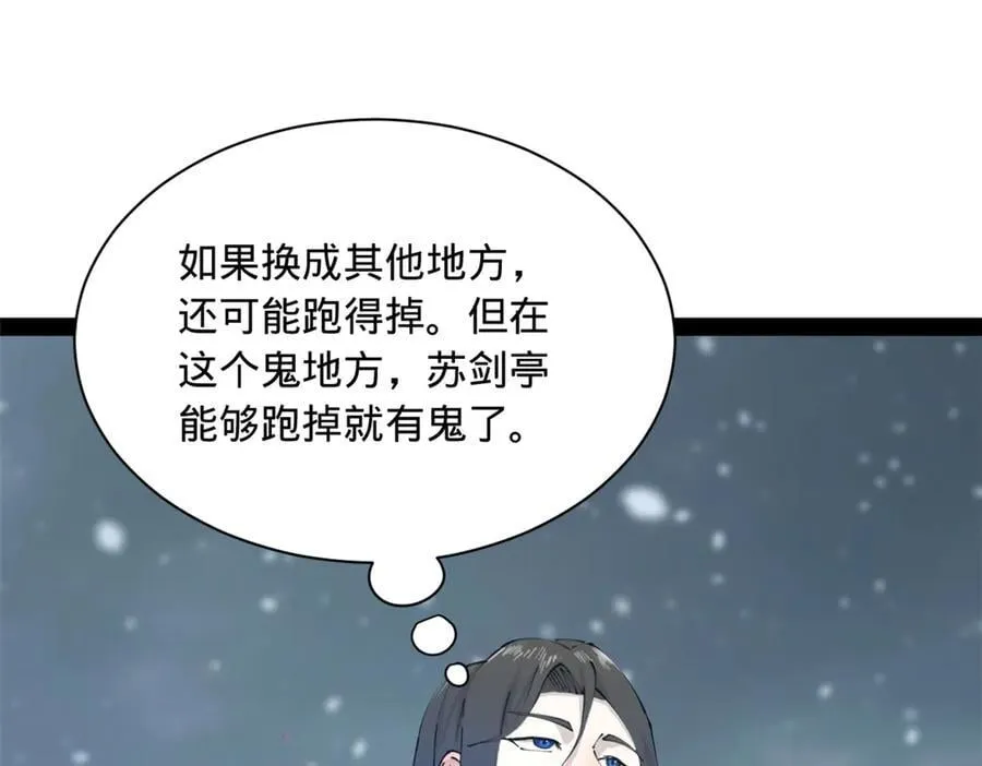 280 阉割苏剑亭！ 第28页