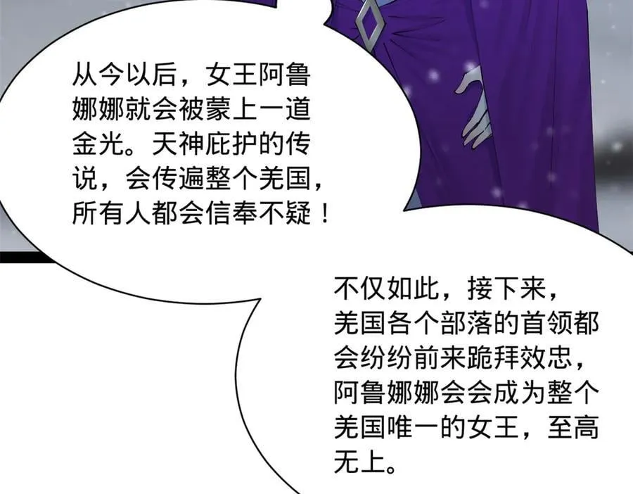 280 阉割苏剑亭！ 第52页