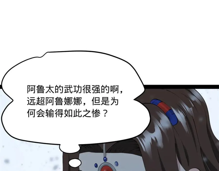 280 阉割苏剑亭！ 第55页