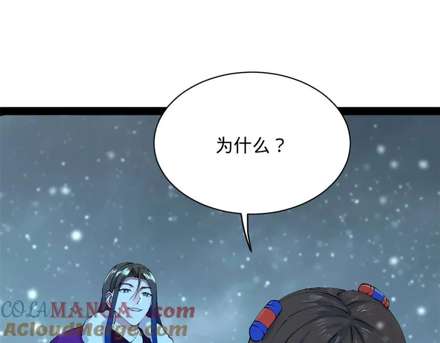 280 阉割苏剑亭！ 第57页