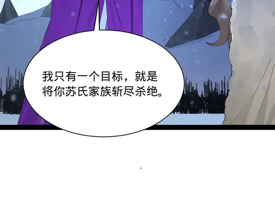 280 阉割苏剑亭！ 第66页