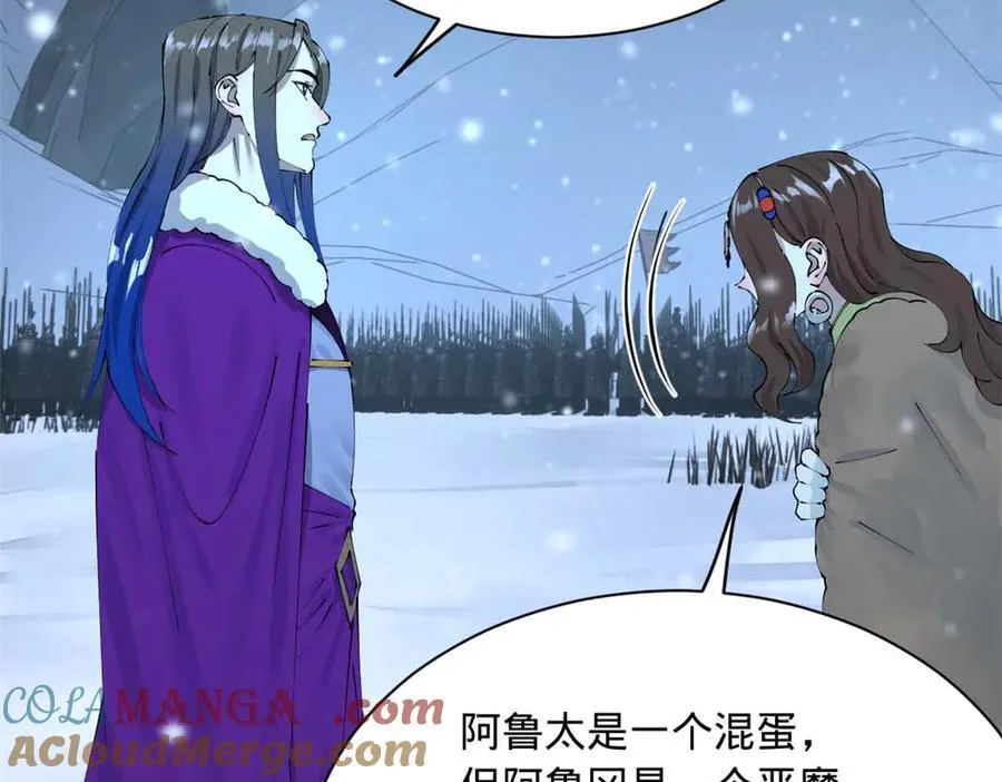 280 阉割苏剑亭！ 第69页