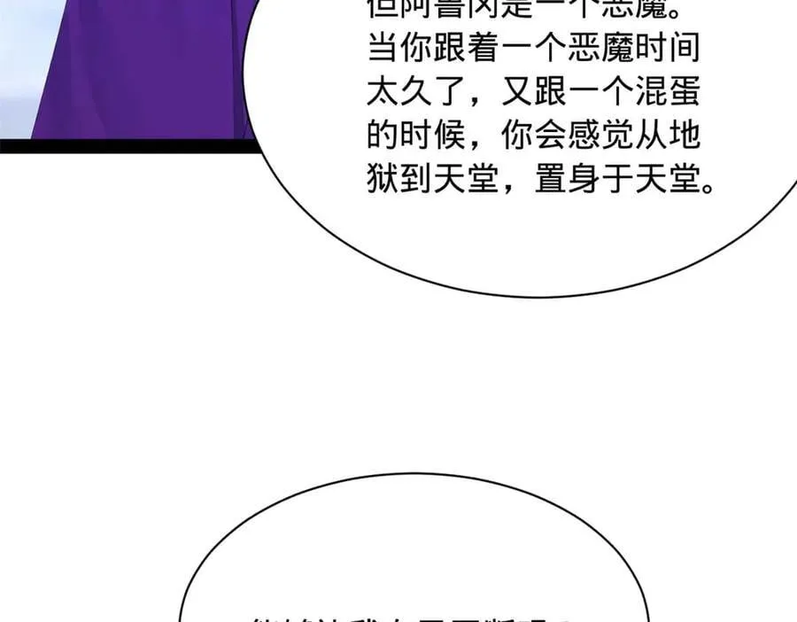 280 阉割苏剑亭！ 第70页