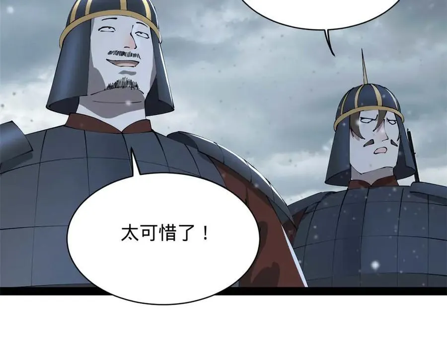 280 阉割苏剑亭！ 第78页