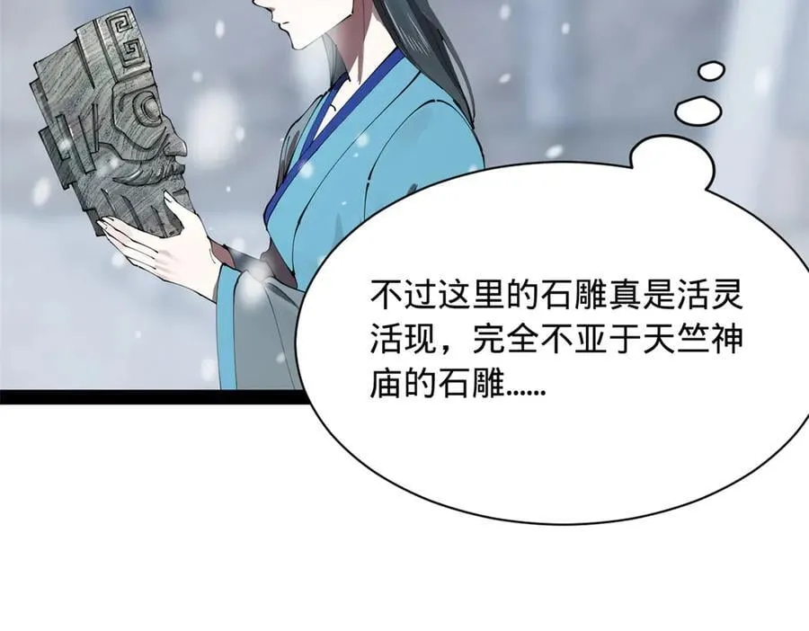 280 阉割苏剑亭！ 第84页