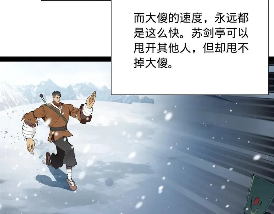 280 阉割苏剑亭！ 第90页