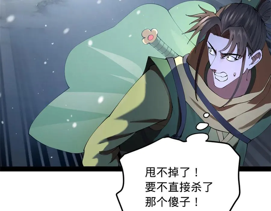 280 阉割苏剑亭！ 第91页
