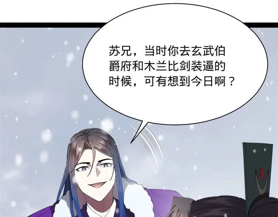 280 阉割苏剑亭！ 第111页