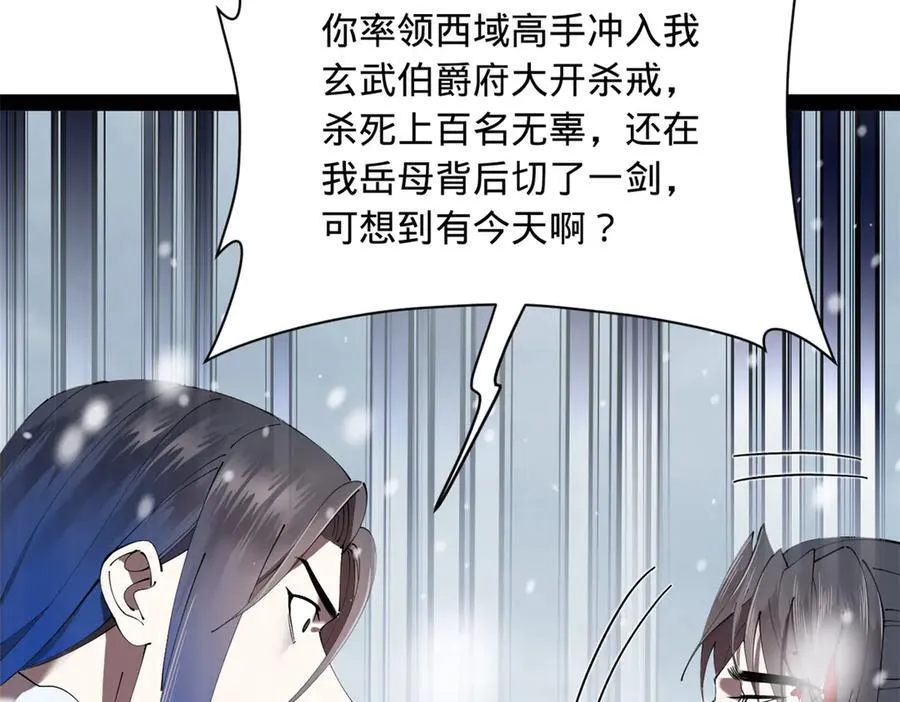 280 阉割苏剑亭！ 第116页