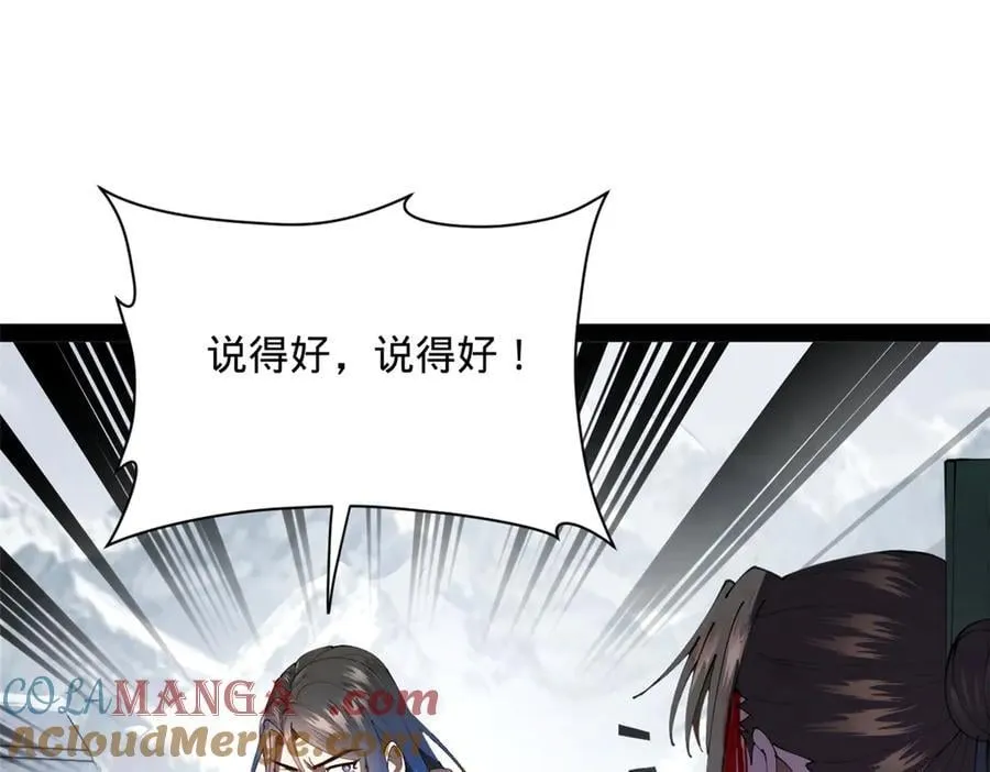 280 阉割苏剑亭！ 第121页