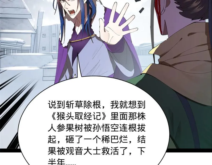 280 阉割苏剑亭！ 第122页