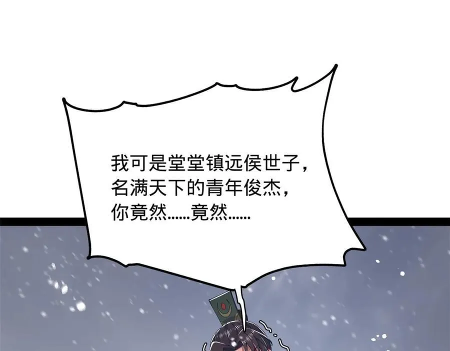 281 苏难无底线！ 第4页