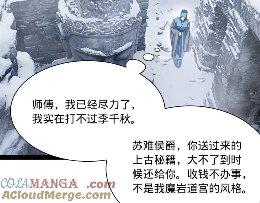 281 苏难无底线！ 第21页