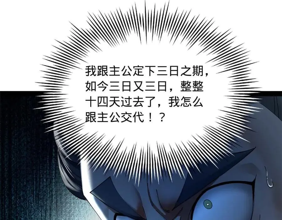 281 苏难无底线！ 第68页