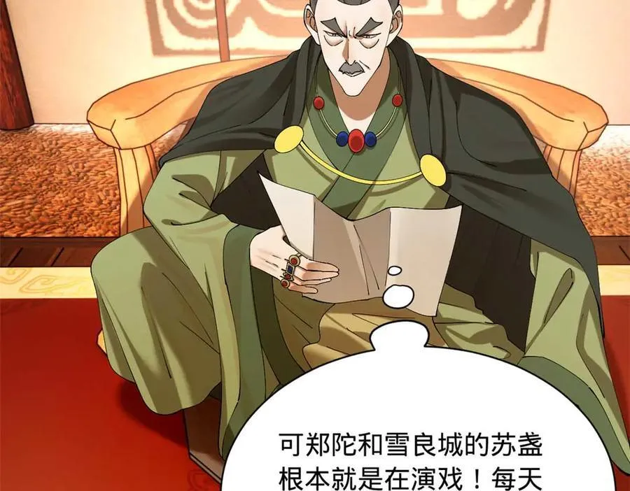 281 苏难无底线！ 第76页