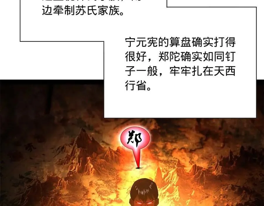 281 苏难无底线！ 第78页