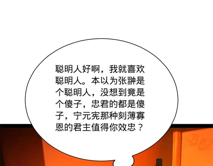 281 苏难无底线！ 第83页