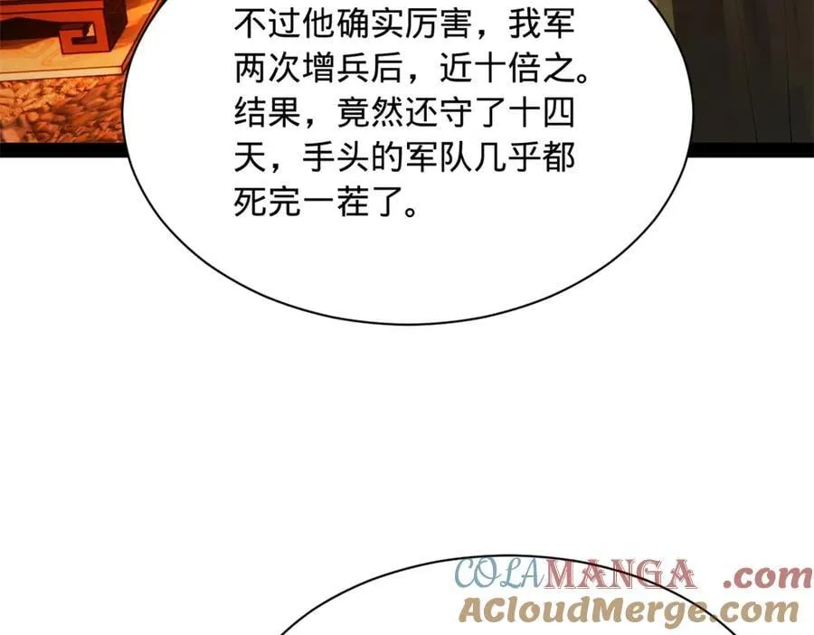 281 苏难无底线！ 第85页
