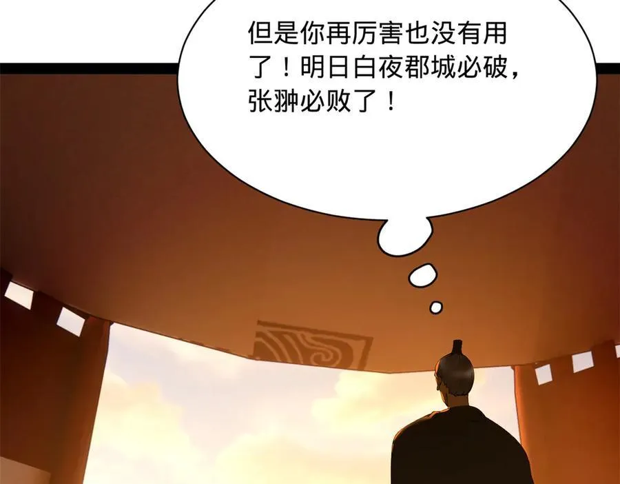 281 苏难无底线！ 第86页