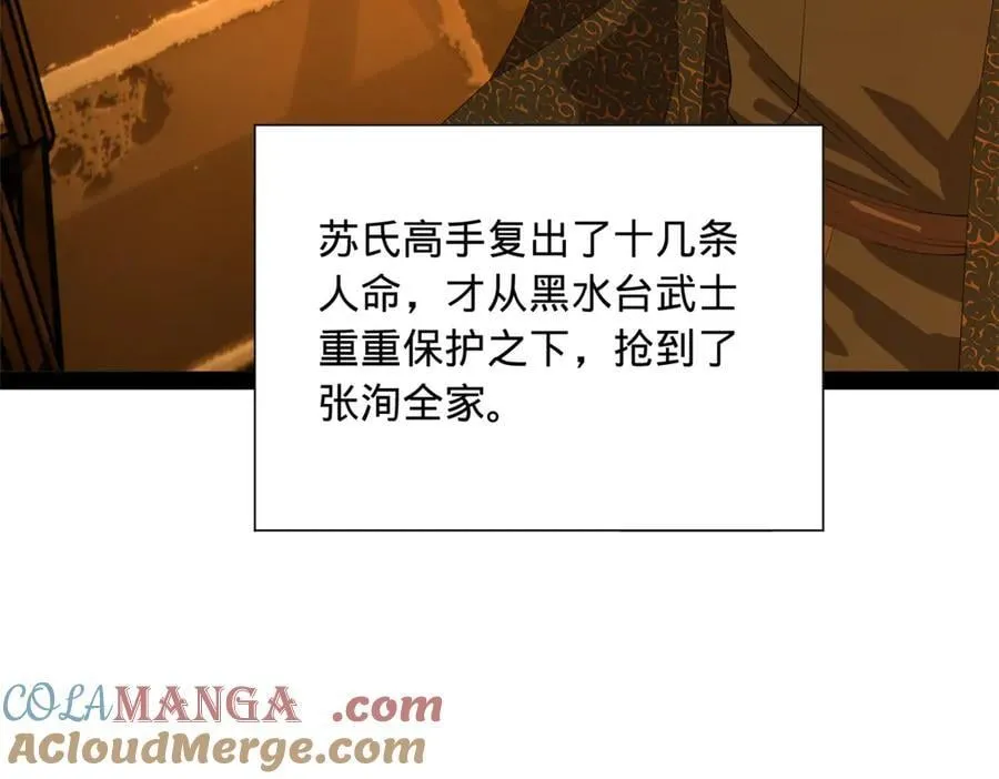 281 苏难无底线！ 第93页