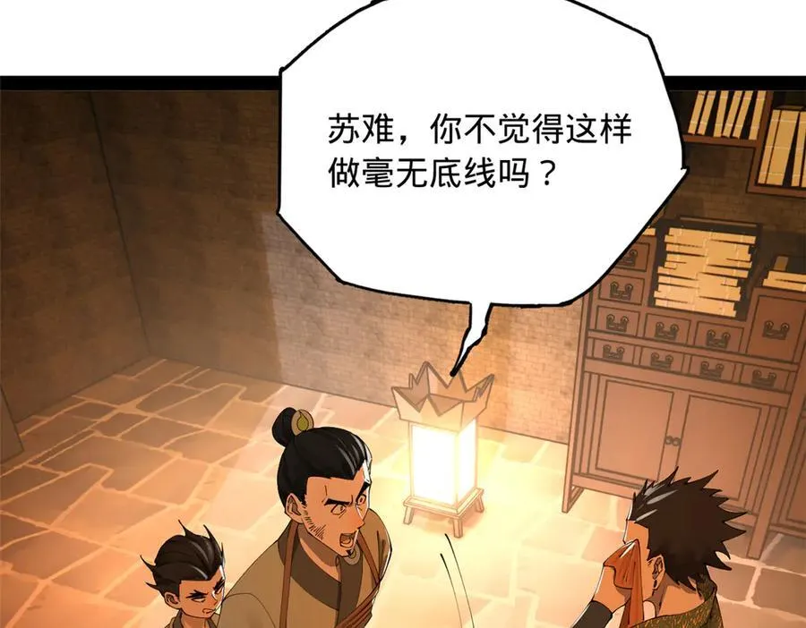 281 苏难无底线！ 第98页