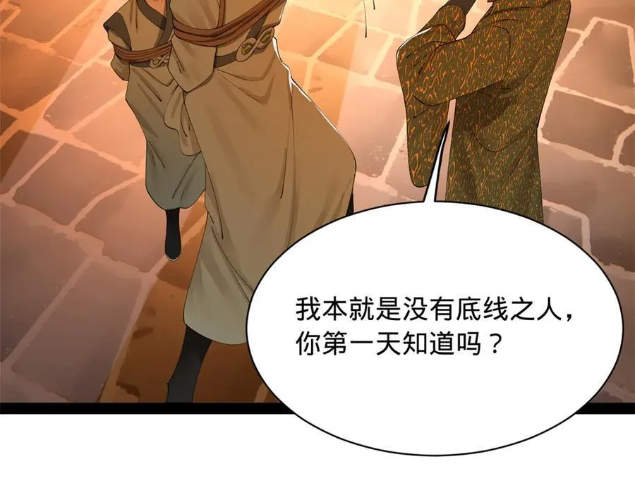 281 苏难无底线！ 第99页