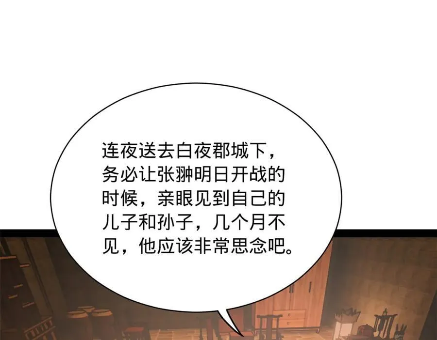 281 苏难无底线！ 第100页