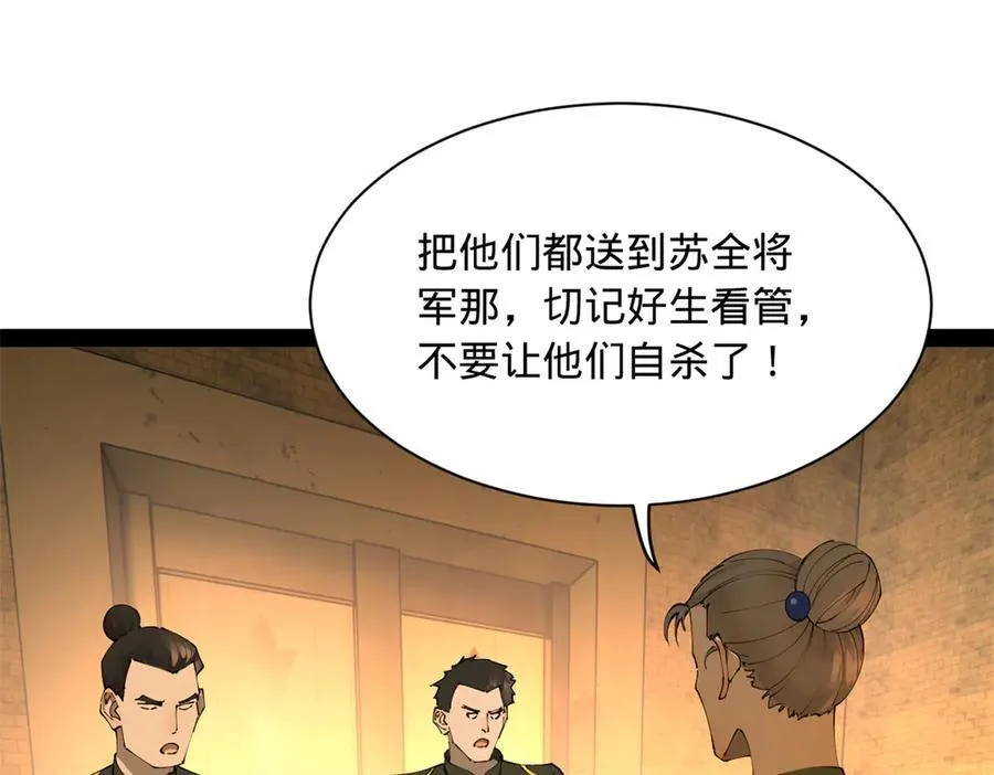 281 苏难无底线！ 第103页