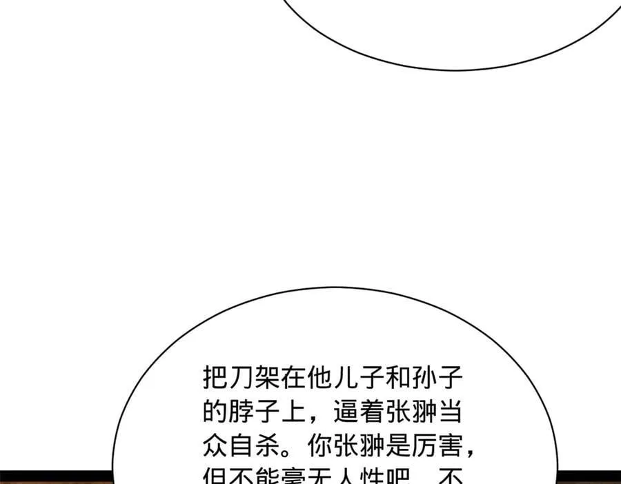 281 苏难无底线！ 第107页