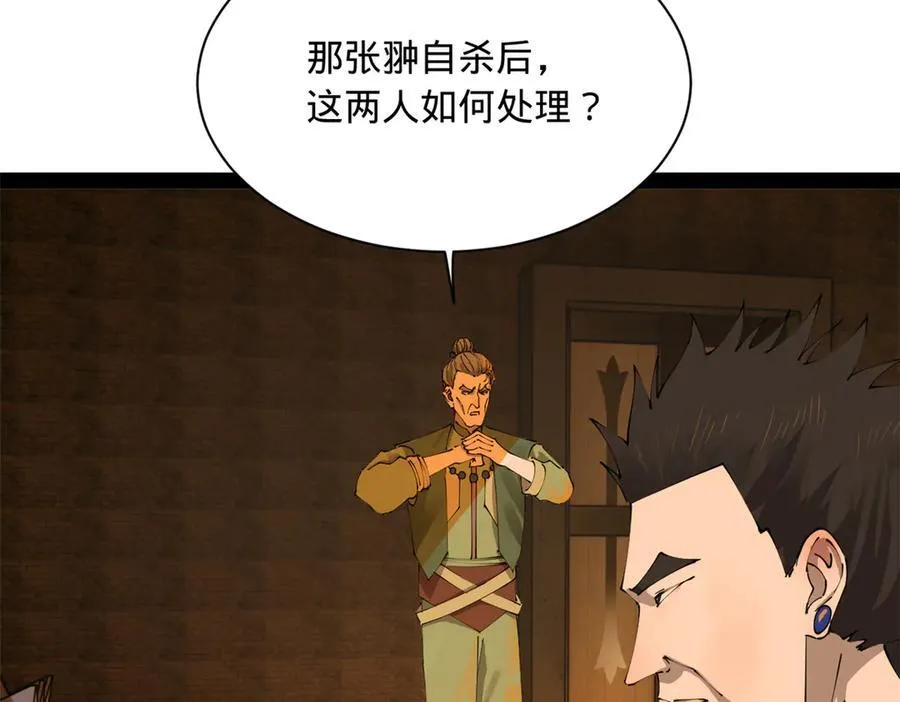 281 苏难无底线！ 第110页