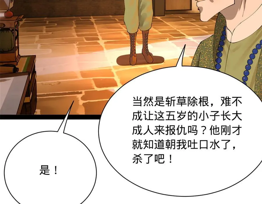 281 苏难无底线！ 第111页