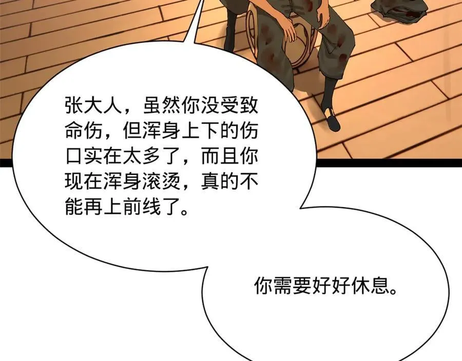 281 苏难无底线！ 第114页