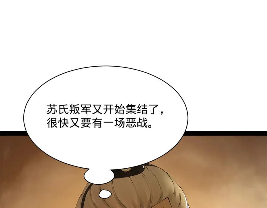 282 寡人愧于张氏一族 第6页