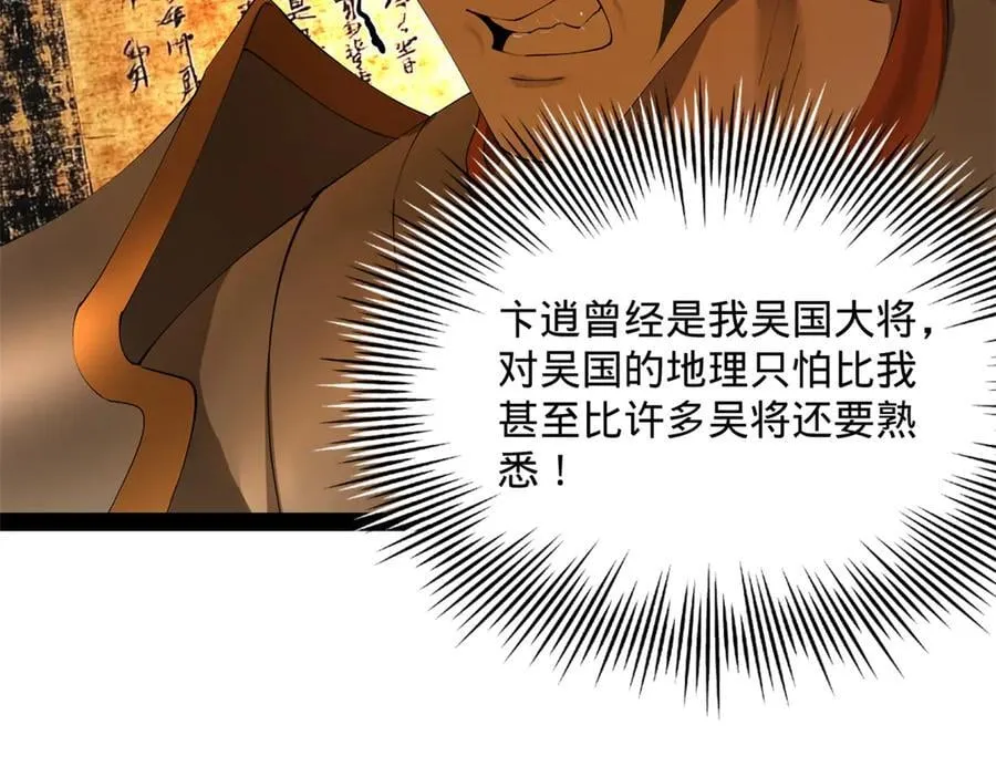 282 寡人愧于张氏一族 第20页