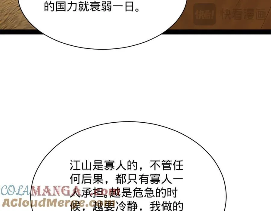 282 寡人愧于张氏一族 第33页