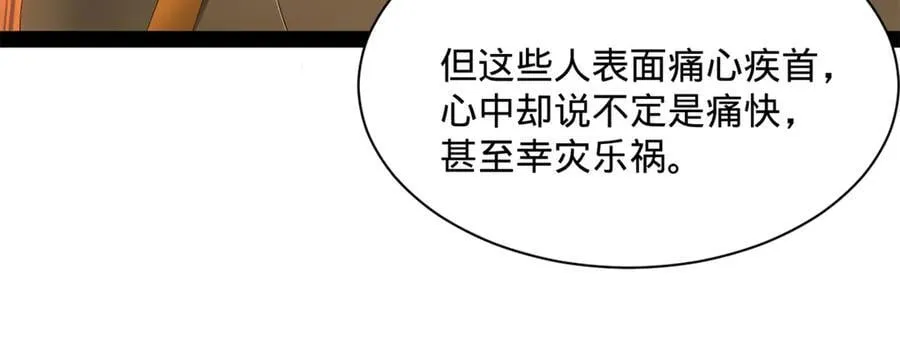 282 寡人愧于张氏一族 第43页