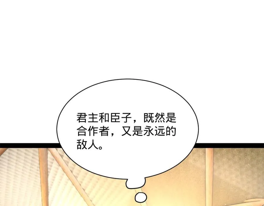 282 寡人愧于张氏一族 第44页