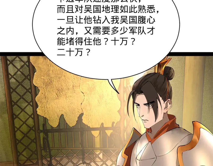 282 寡人愧于张氏一族 第48页