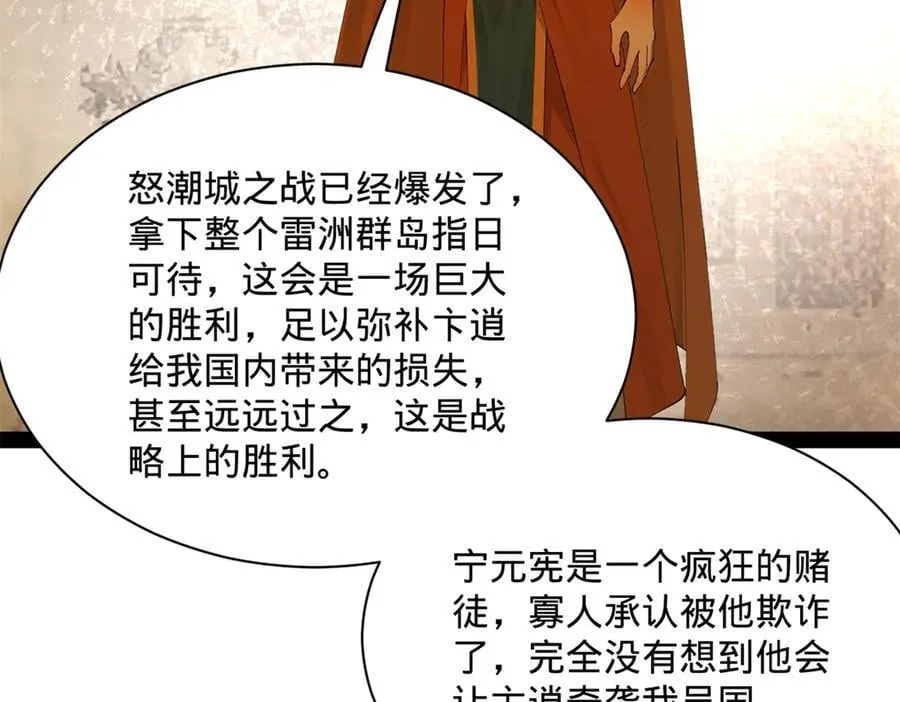 282 寡人愧于张氏一族 第52页