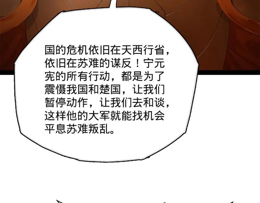 282 寡人愧于张氏一族 第55页