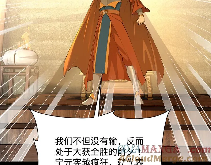282 寡人愧于张氏一族 第57页