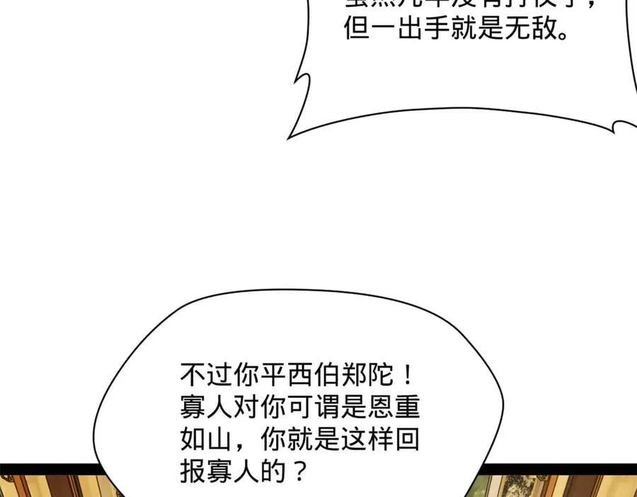 282 寡人愧于张氏一族 第72页