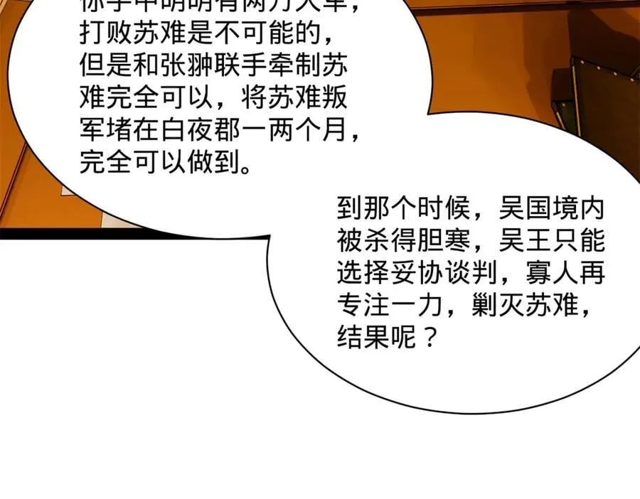 282 寡人愧于张氏一族 第74页