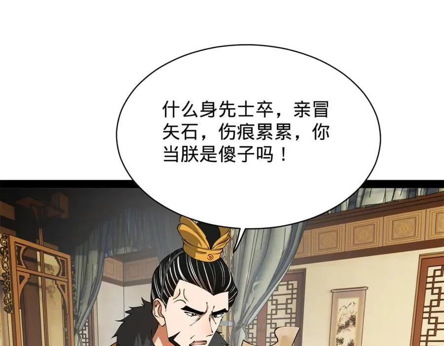282 寡人愧于张氏一族 第75页