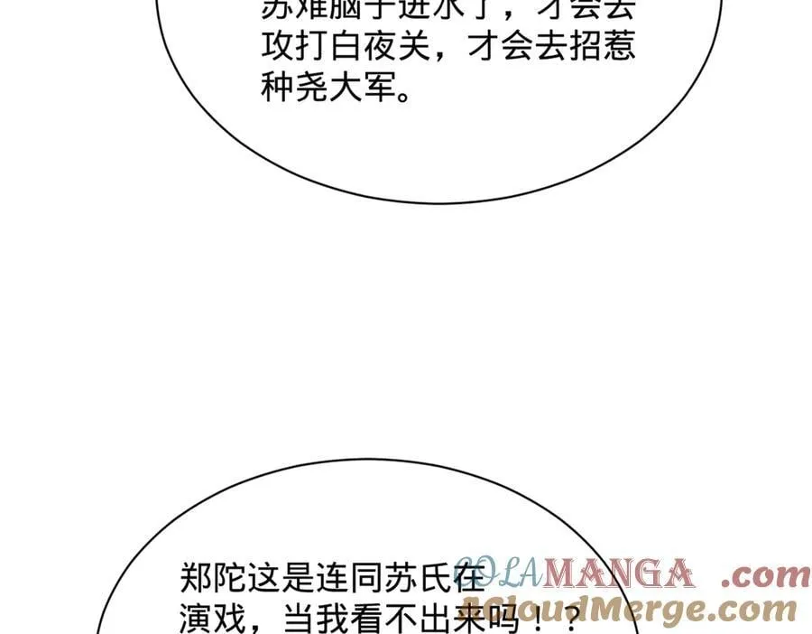 282 寡人愧于张氏一族 第77页