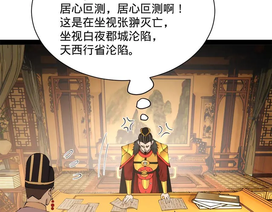 282 寡人愧于张氏一族 第78页