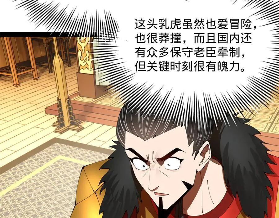 282 寡人愧于张氏一族 第86页